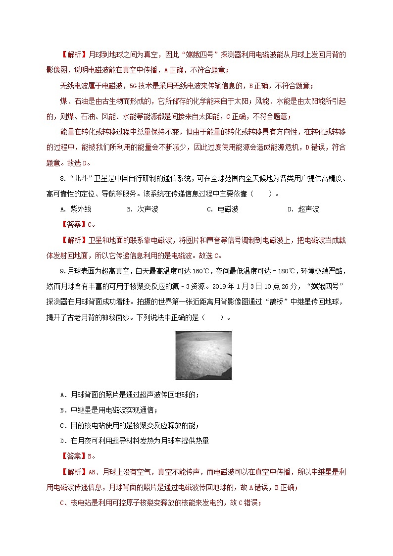 中考物理一轮复习第二十四单元  信息传递【过关测试】（教师版）第3页