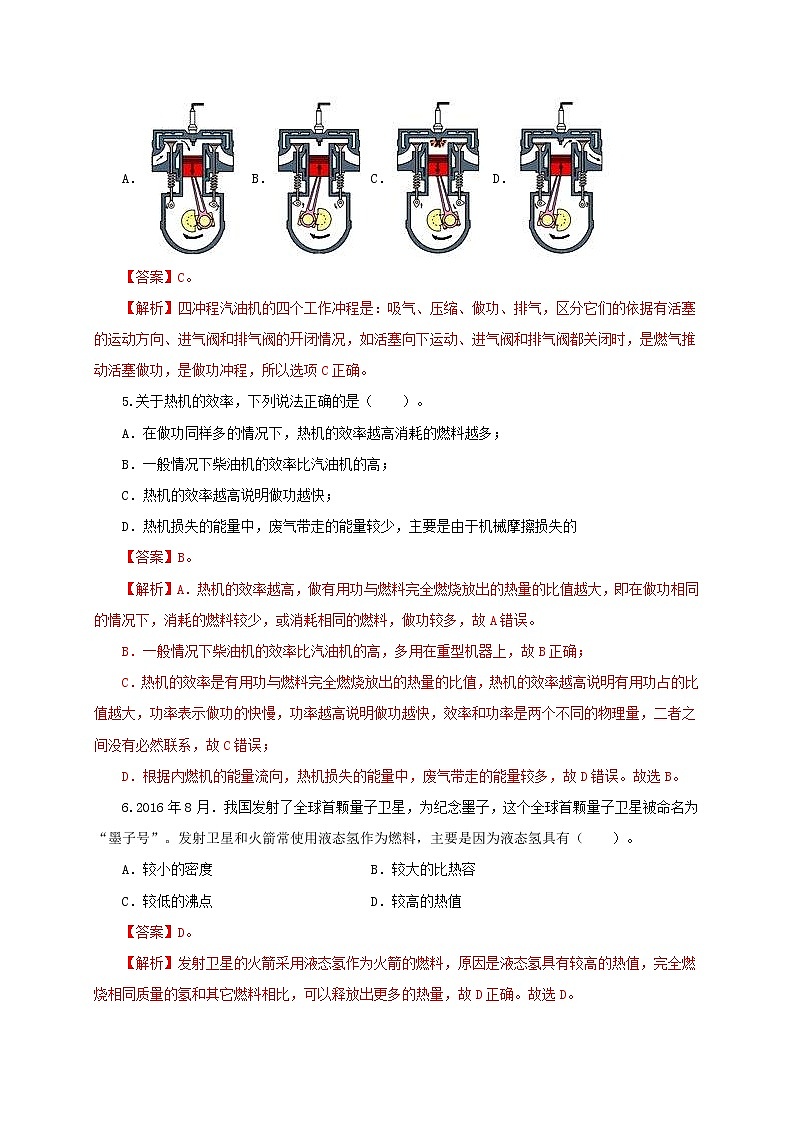 中考物理一轮复习第六单元  内能的利用【过关测试】（教师版）第2页