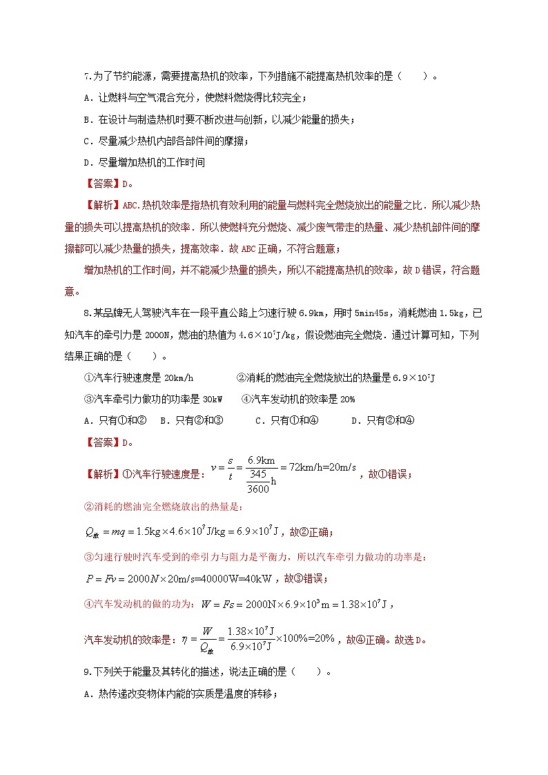 中考物理一轮复习第六单元  内能的利用【过关测试】（教师版）第3页