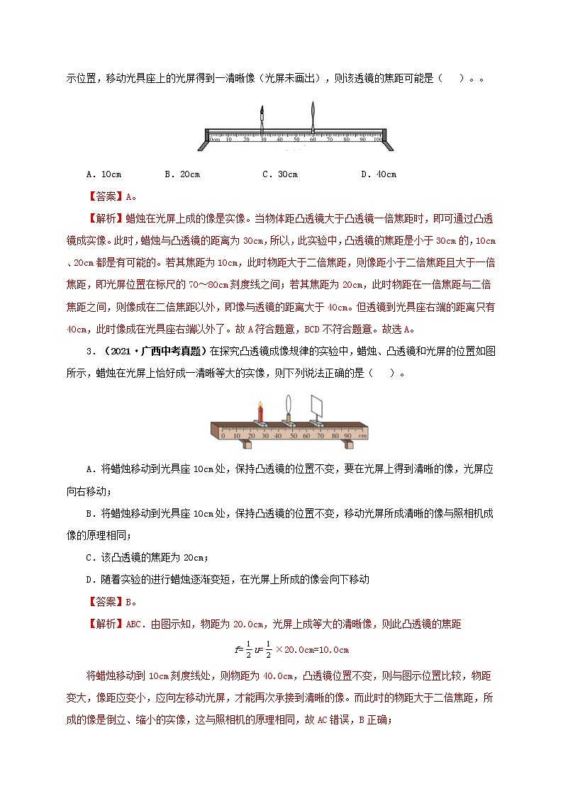 中考物理一轮复习第三单元  透镜及其应用【真题训练】（教师版）第2页