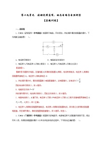 中考物理一轮复习第十九单元  欧姆定律应用、动态电路与电阻测量【真题训练】（教师版）