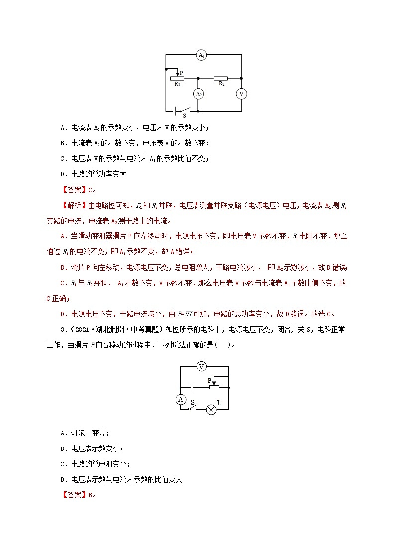 中考物理一轮复习第十九单元  欧姆定律应用、动态电路与电阻测量【真题训练】（教师版）第2页