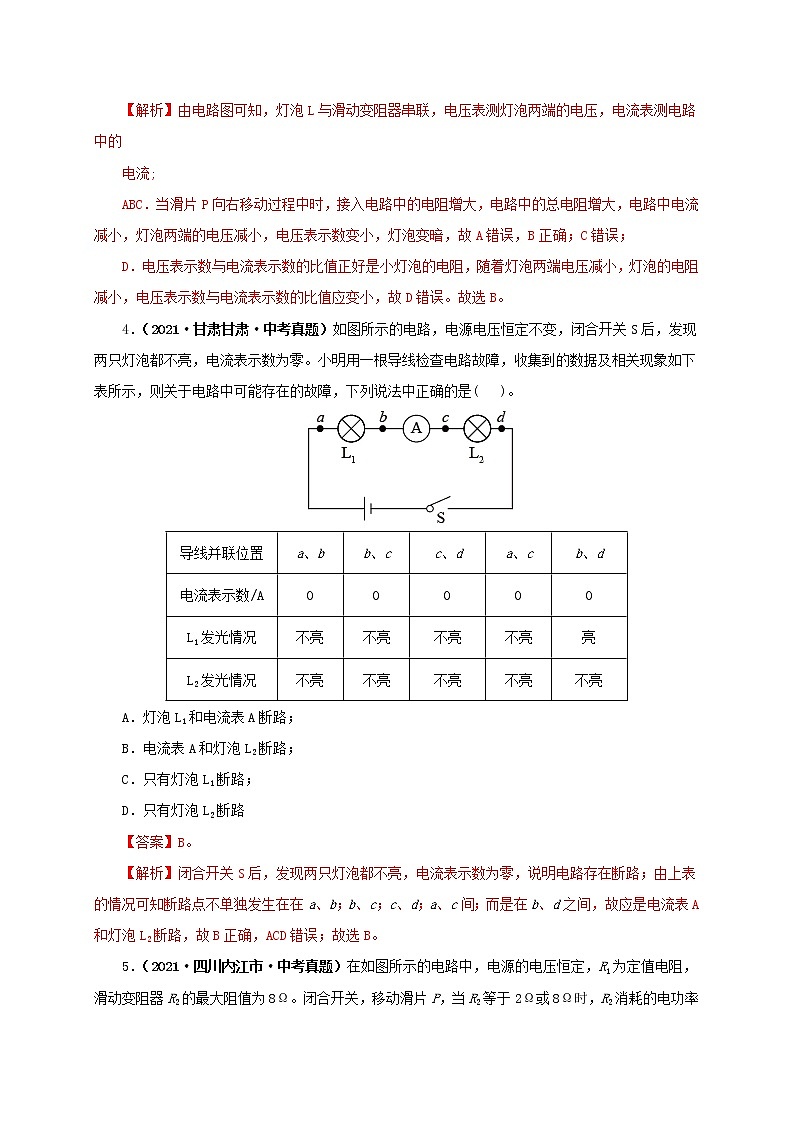 中考物理一轮复习第十九单元  欧姆定律应用、动态电路与电阻测量【真题训练】（教师版）第3页