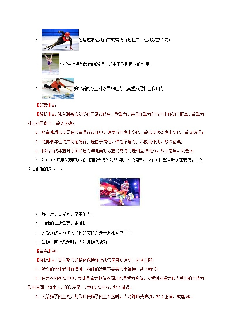 中考物理一轮复习第十四单元  功和机械能【真题训练】（教师版）第3页