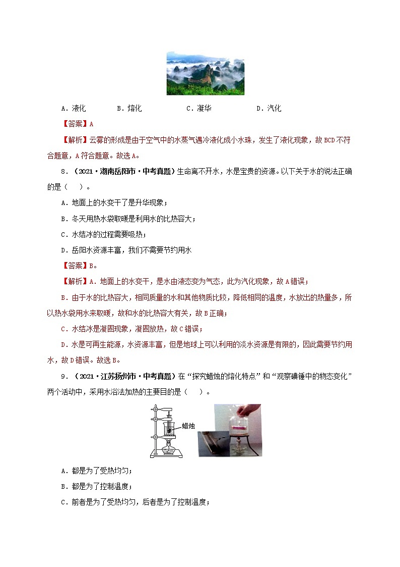 中考物理一轮复习第四单元  物态变化【真题训练】（教师版）第3页