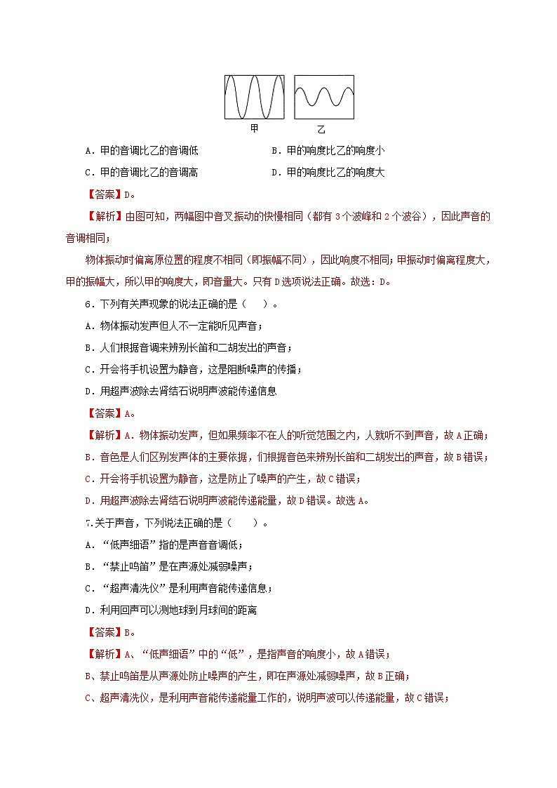 中考物理一轮复习第一单元  声现象【过关测试】（教师版）第3页