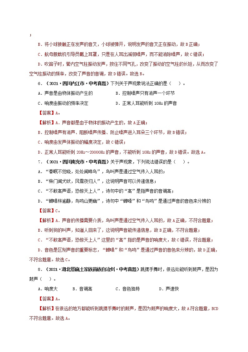 中考物理一轮复习第一单元  声现象【真题训练】（教师版）第3页