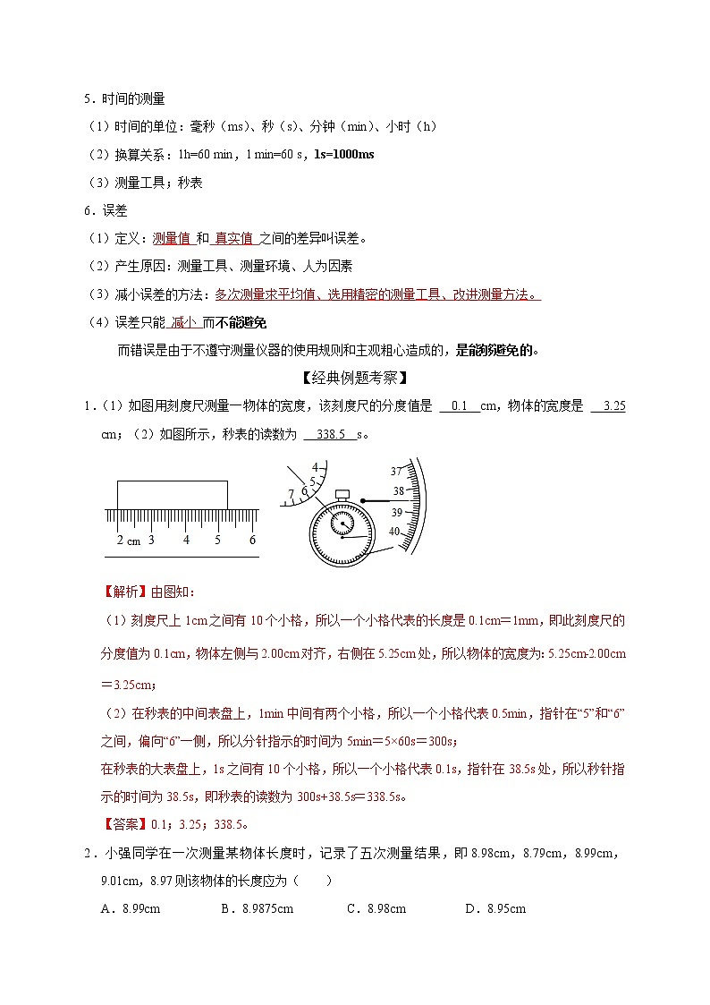 中考物理一轮复习知识点梳理与针对性分层训练第1章 机械运动（教师版）第2页