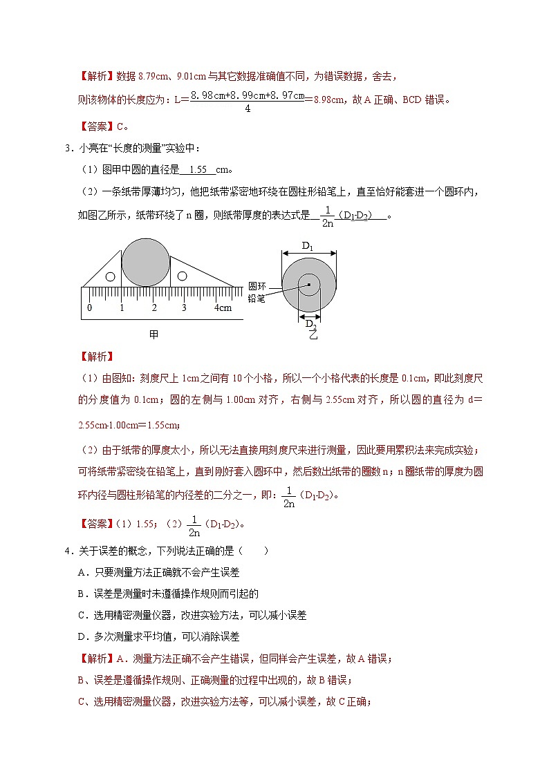 中考物理一轮复习知识点梳理与针对性分层训练第1章 机械运动（教师版）第3页