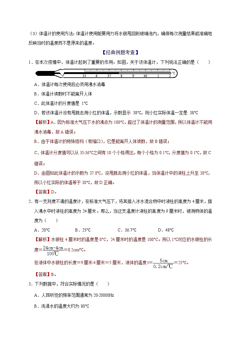 中考物理一轮复习知识点梳理与针对性分层训练第3章 物态变化（教师版）第2页