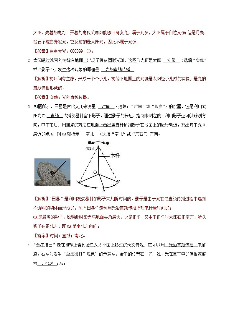 中考物理一轮复习知识点梳理与针对性分层训练第4章 光现象（教师版）第2页