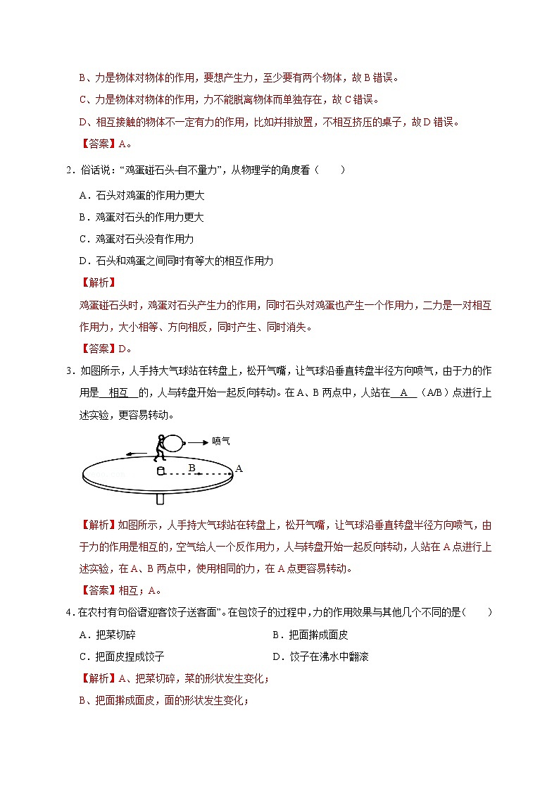 中考物理一轮复习知识点梳理与针对性分层训练第7章 力（教师版）第2页