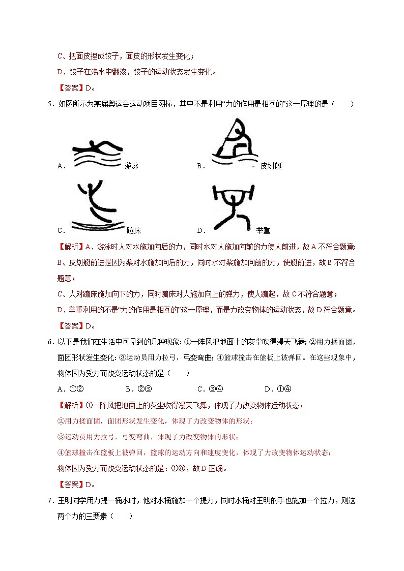 中考物理一轮复习知识点梳理与针对性分层训练第7章 力（教师版）第3页