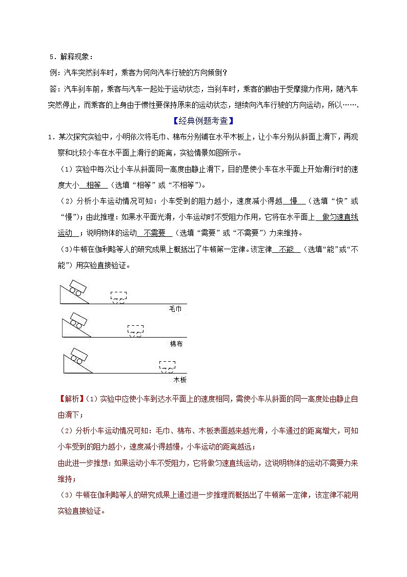 中考物理一轮复习知识点梳理与针对性分层训练第8章 运动和力（教师版）第2页