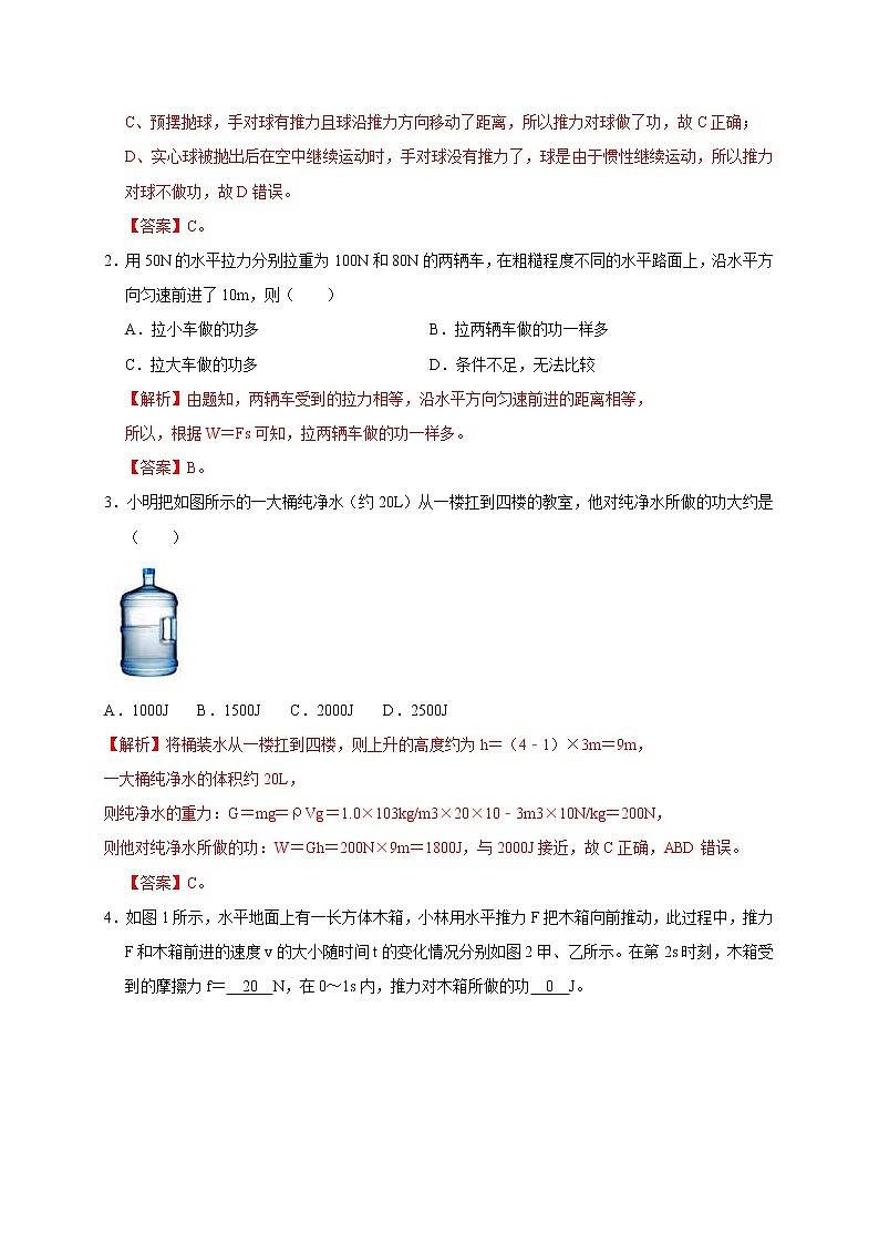 中考物理一轮复习知识点梳理与针对性分层训练第11章 功和机械能（教师版）第2页