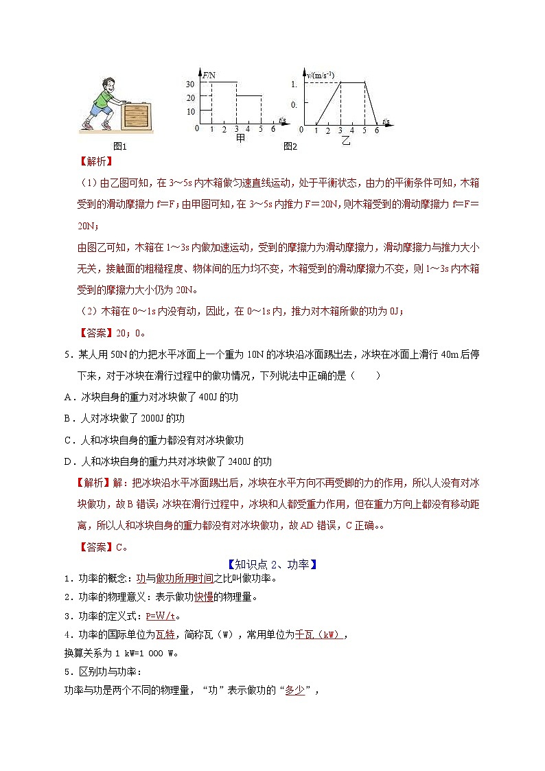 中考物理一轮复习知识点梳理与针对性分层训练第11章 功和机械能（教师版）第3页