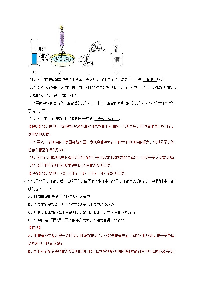 中考物理一轮复习知识点梳理与针对性分层训练第13章内能（教师版）02
