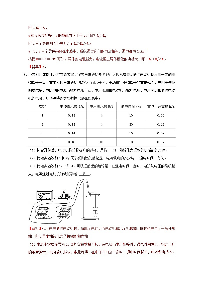 中考物理一轮复习知识点梳理与针对性分层训练第18章 电功率（教师版）第2页