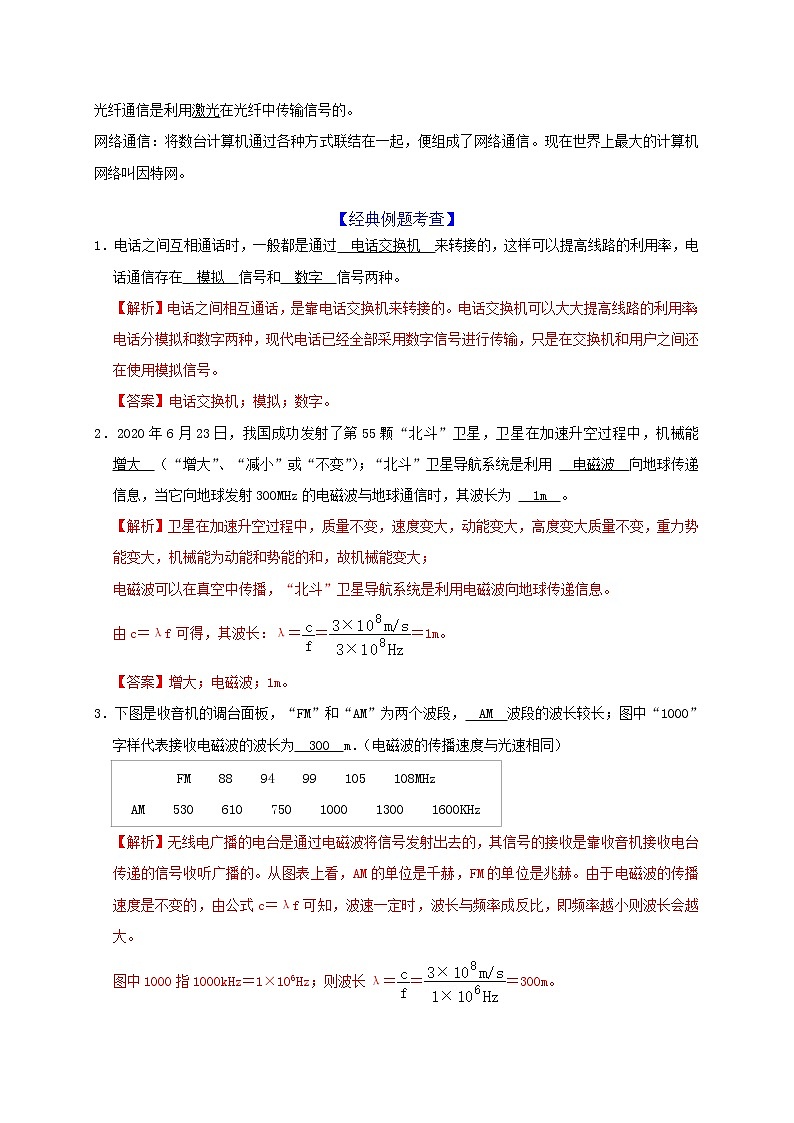 中考物理一轮复习知识点梳理与针对性分层训练第21章信息的传递和第22章能源与可持续发展（教师版）第2页