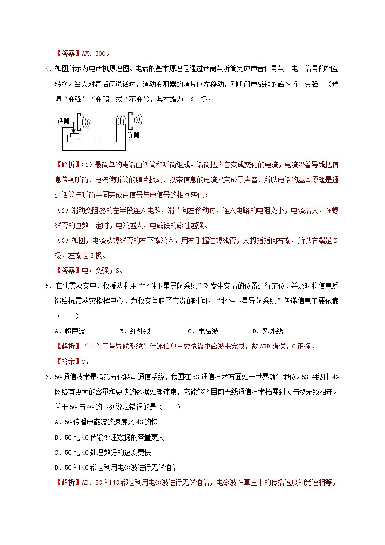 中考物理一轮复习知识点梳理与针对性分层训练第21章信息的传递和第22章能源与可持续发展（教师版）第3页