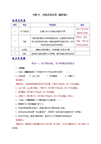 三年(19-21)中考物理真题分项汇编专题05  内能及其应用（教师版）