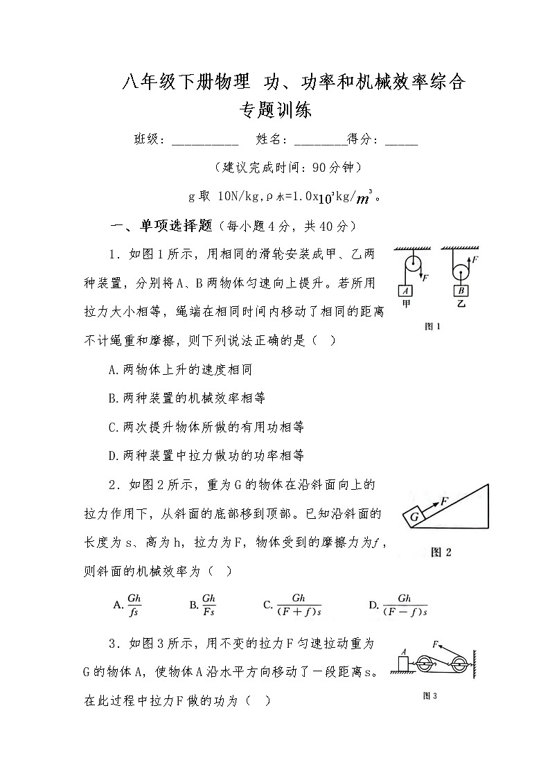 八年级下册物理 功、功率和机械效率综合专题训练01