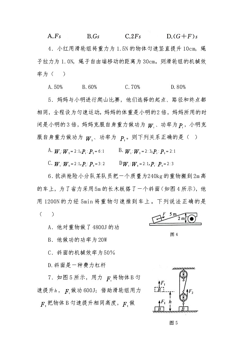 八年级下册物理 功、功率和机械效率综合专题训练02