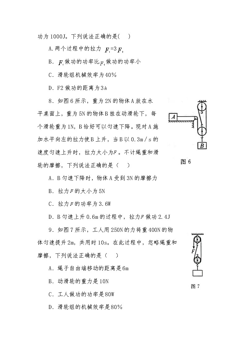 八年级下册物理 功、功率和机械效率综合专题训练03