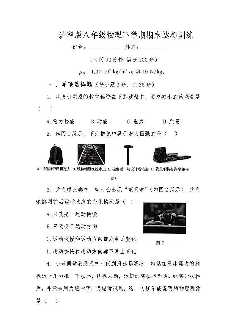 沪科版八年级物理下学期期末达标训练第1页