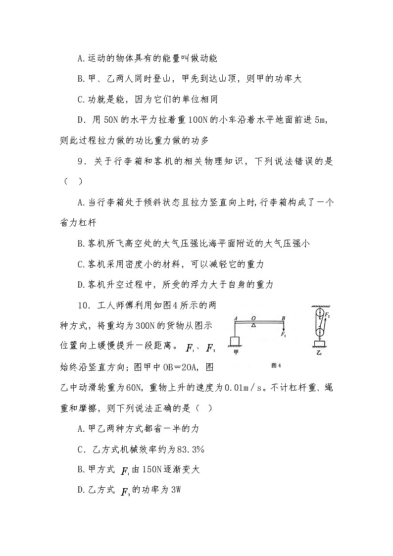 沪科版八年级物理下学期期末达标训练第3页