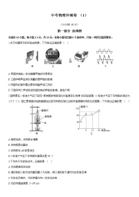 中考物理冲刺必刷卷01 (含详解)