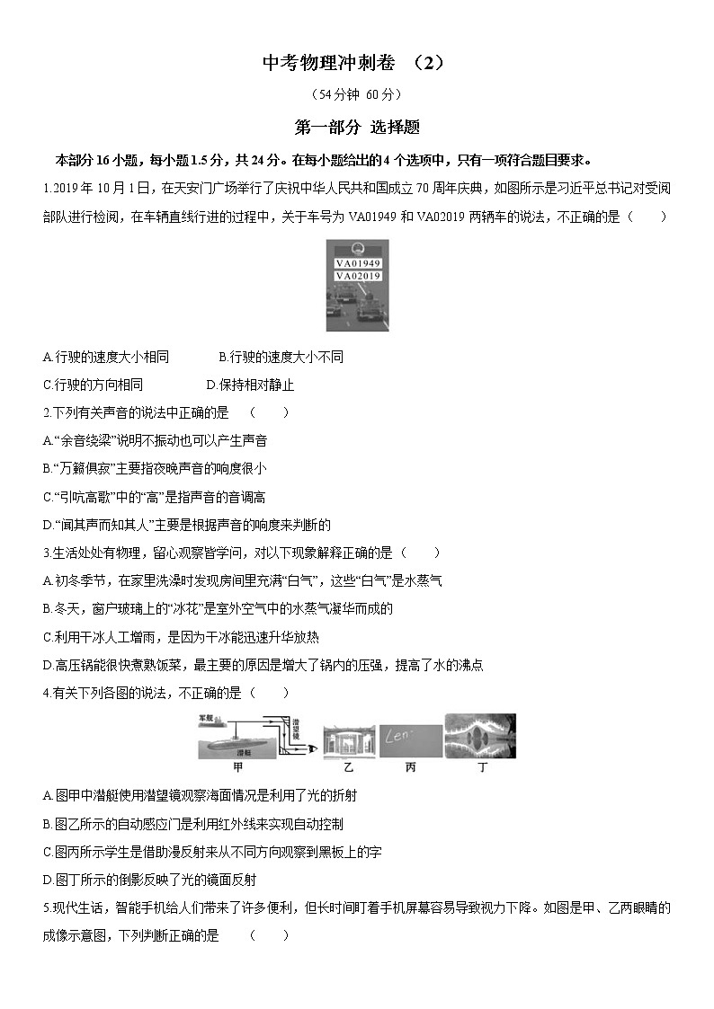 中考物理冲刺必刷卷02 (含详解)第1页