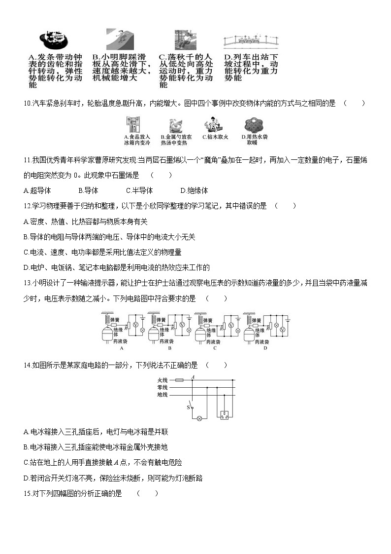 中考物理冲刺必刷卷02 (含详解)第3页