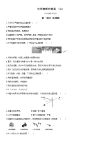 中考物理冲刺必刷卷04 (含详解)