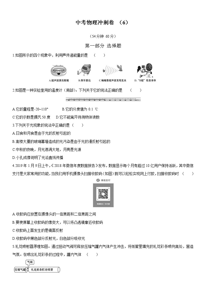 中考物理冲刺必刷卷06 (含详解)01