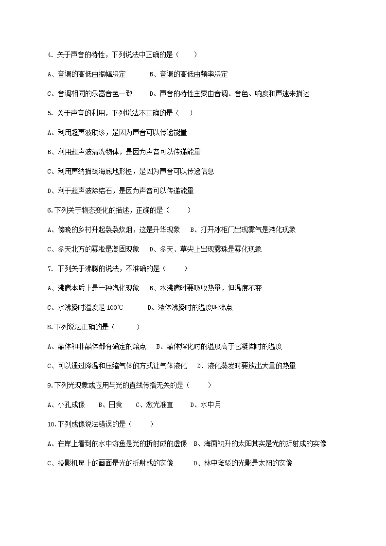 四川省东坡区土地初中2022-2023学年度八年级物理（上）期末试题第2页