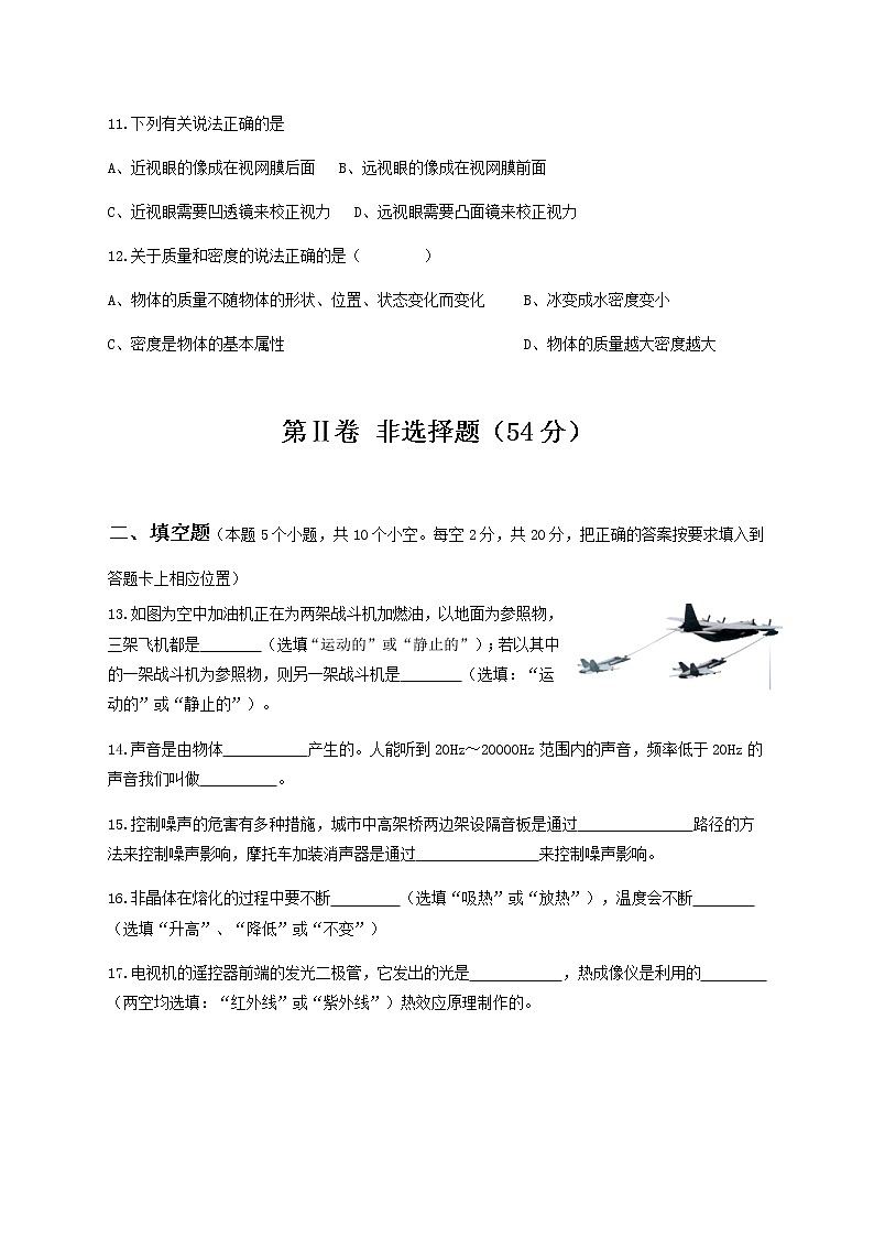 四川省东坡区土地初中2022-2023学年度八年级物理（上）期末试题第3页