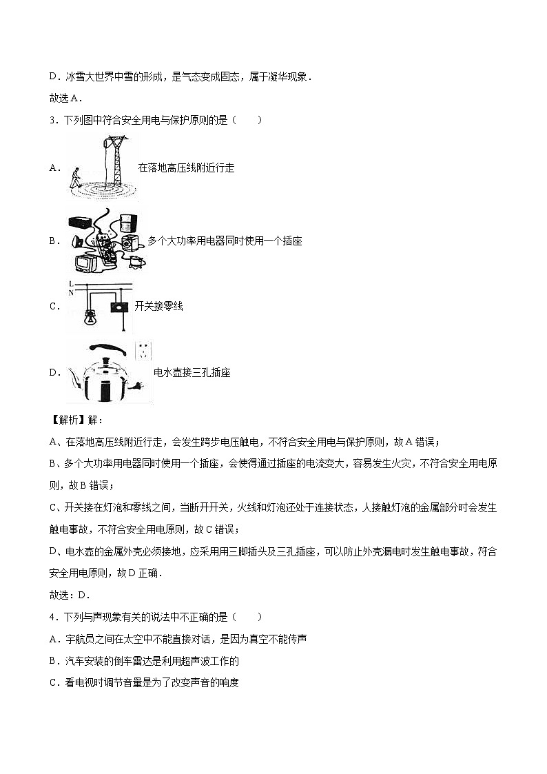 物理（吉林卷）（全解全析）第2页