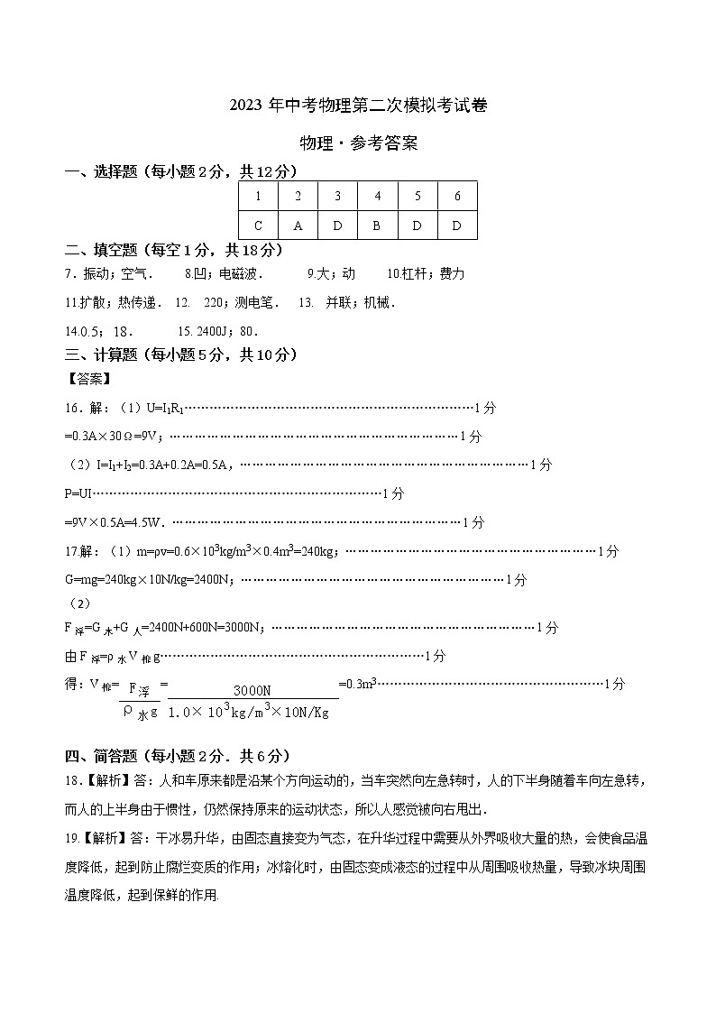 物理（吉林卷）（参考答案）第1页