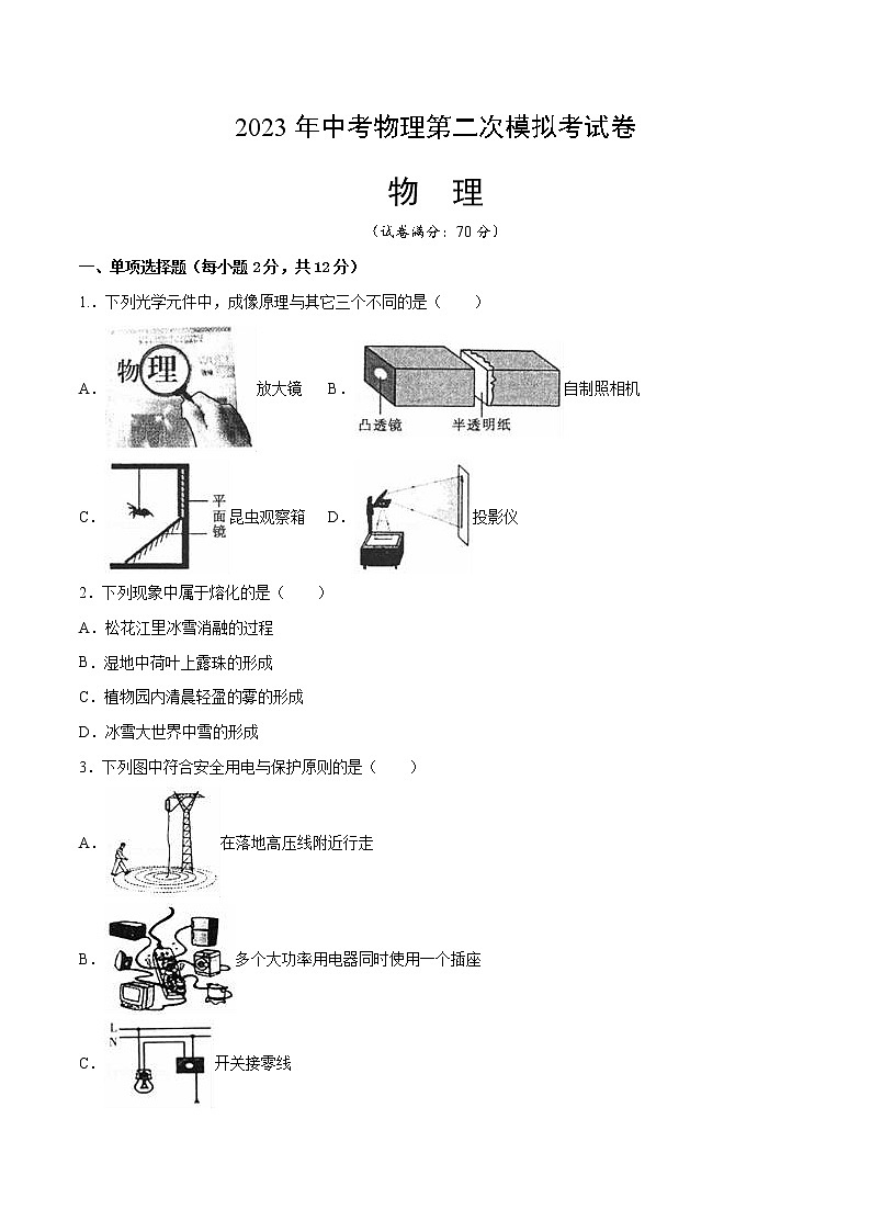 物理（吉林卷）（考试版）第1页