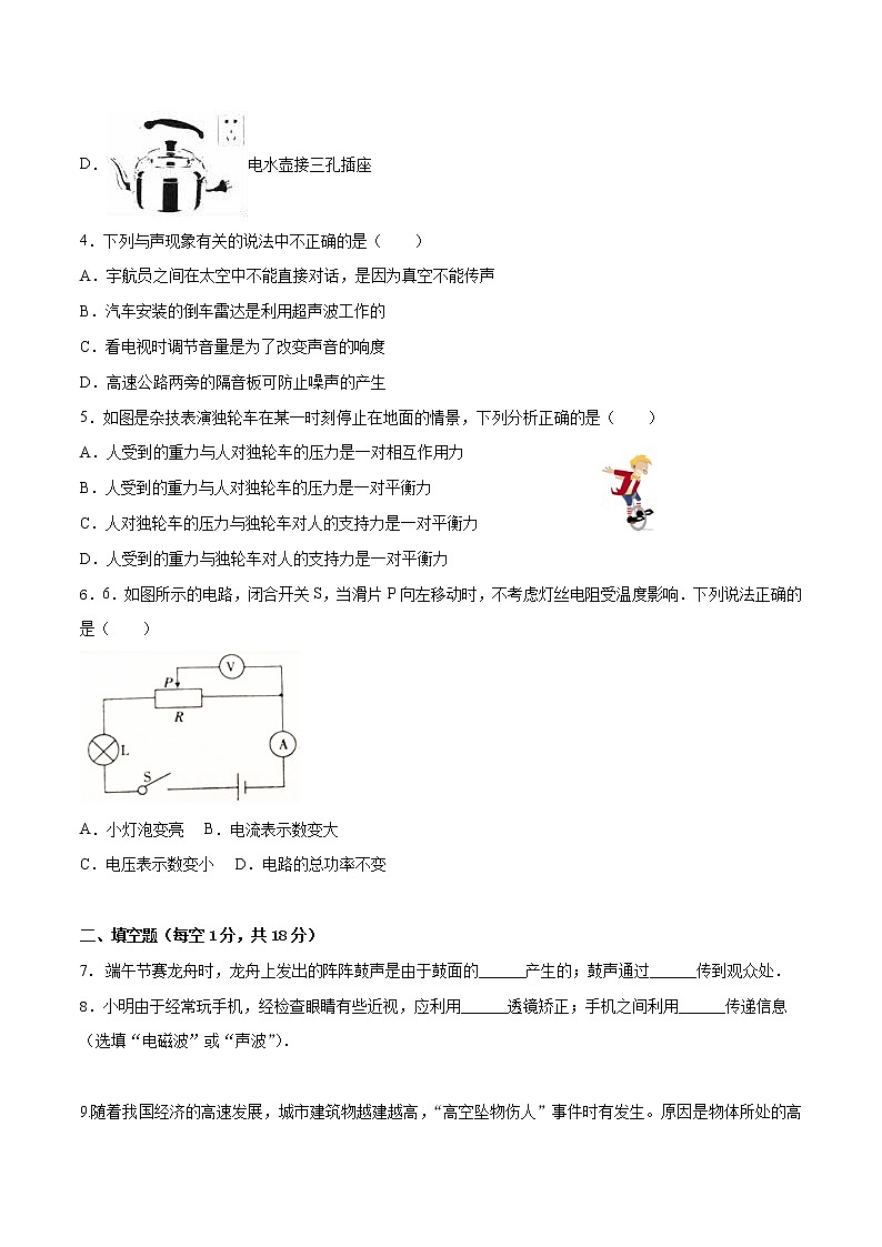 物理（吉林卷）（考试版）第2页