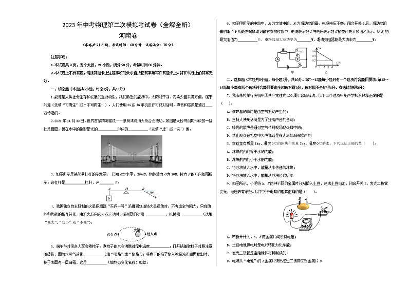 物理（河南卷）-学易金卷：2023年中考第二次模拟考试卷01