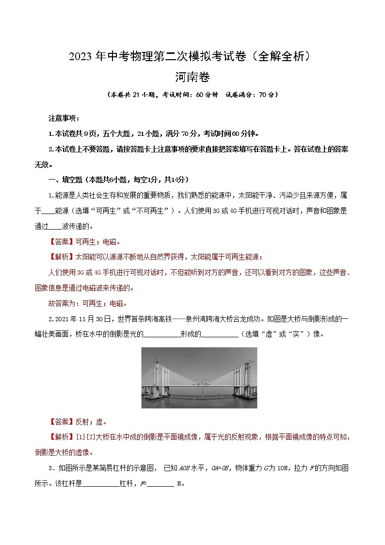 物理（河南卷）-学易金卷：2023年中考第二次模拟考试卷01