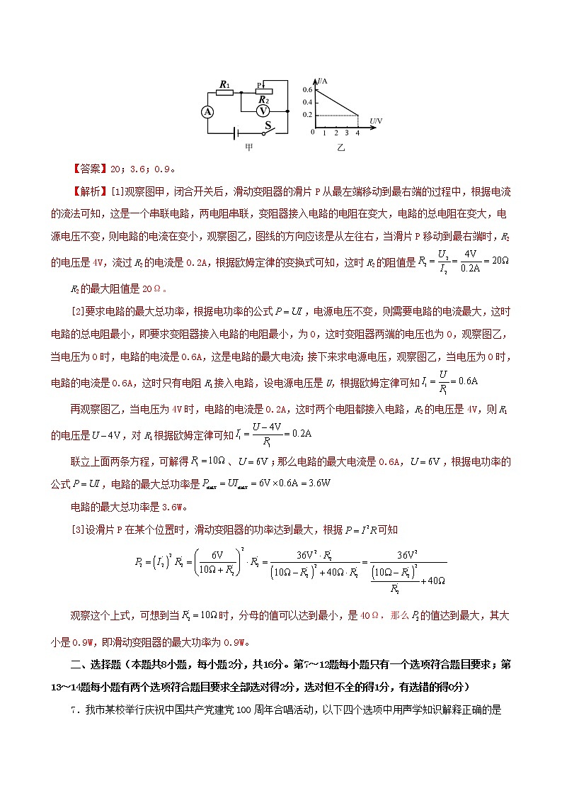 物理（河南卷）-学易金卷：2023年中考第二次模拟考试卷03