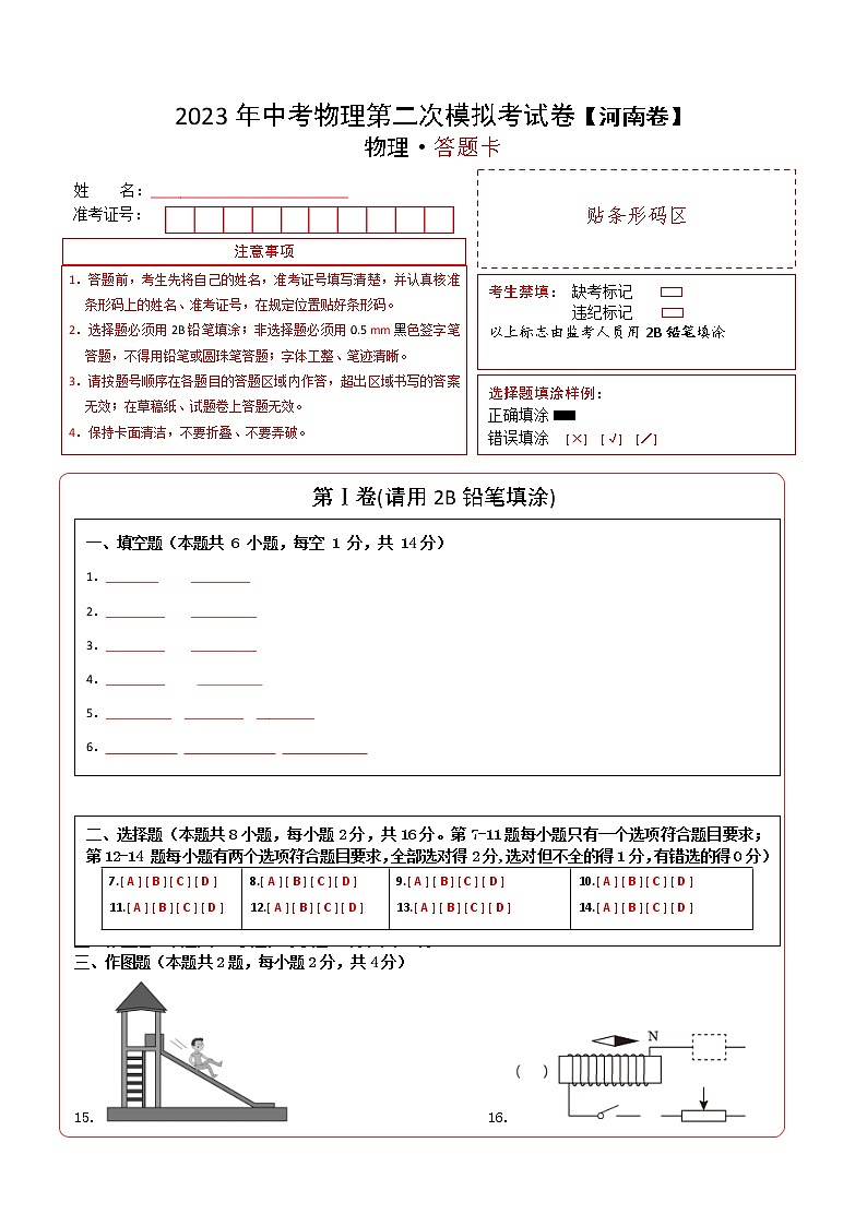 物理（河南卷）-学易金卷：2023年中考第二次模拟考试卷01