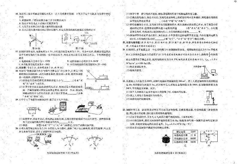 2023年安徽省六安市霍邱县一模物理试题02