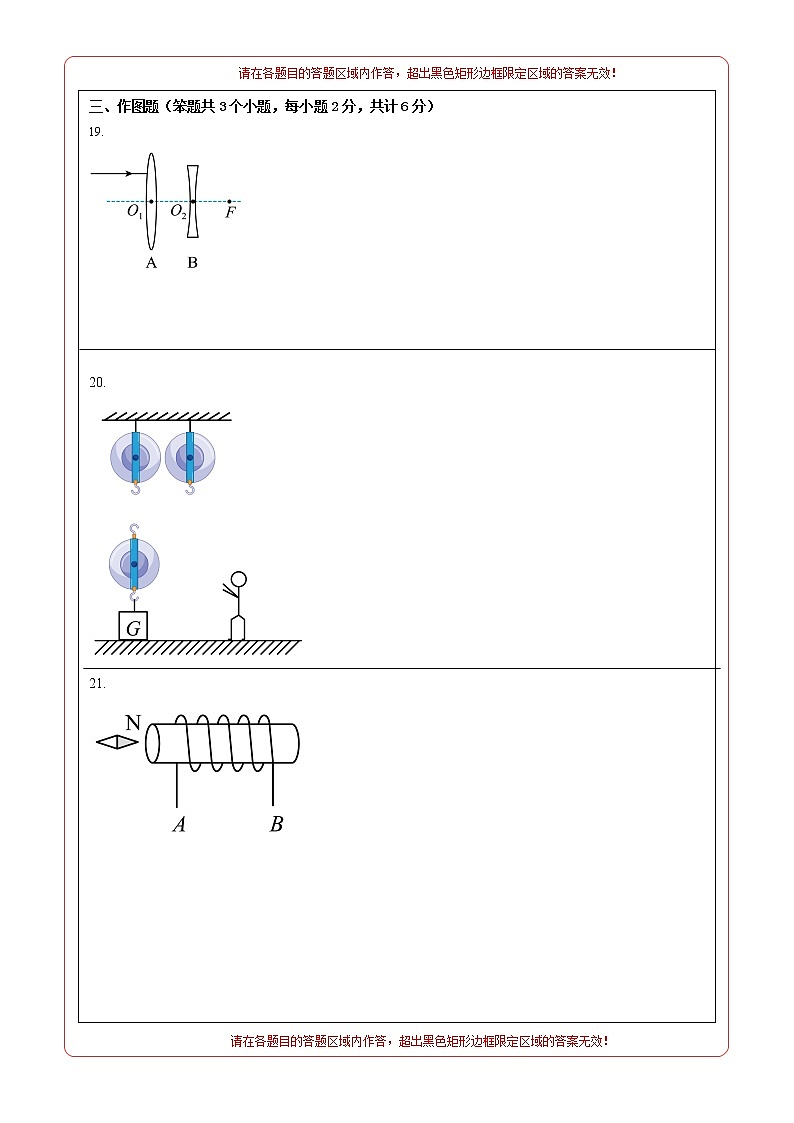 物理（新疆卷）-学易金卷：2023年中考第二次模拟考试卷02