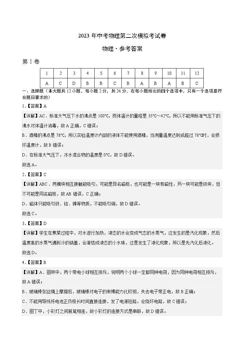 物理（新疆卷）-学易金卷：2023年中考第二次模拟考试卷01