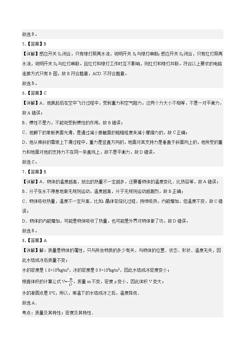 物理（新疆卷）-学易金卷：2023年中考第二次模拟考试卷02