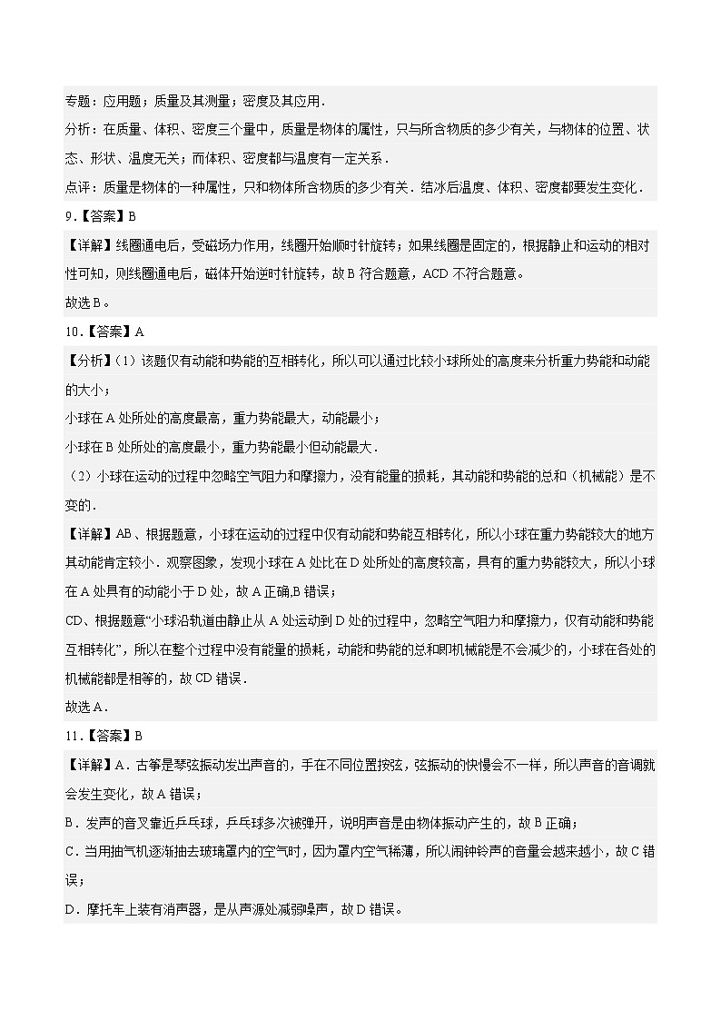 物理（新疆卷）-学易金卷：2023年中考第二次模拟考试卷03